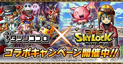 画像ギャラリー No.001のサムネイル画像 / 「スカイロック」，タツノコプロとのコラボで“ヤッターマン”が登場