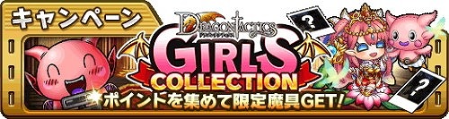 画像ギャラリー No.006のサムネイル画像 / 「スカイロック」，「ドラゴンタクティクス」とのコラボが8月31日開始