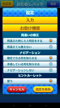 画像ギャラリー No.014のサムネイル画像 / ジュピターの「スマピク」は，タッチ操作と「お助け機能」で快適なプレイを実現したスマホ向けピクチャーロジックパズル。問題を無料で追加できるコードも掲載