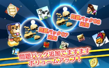 画像ギャラリー No.001のサムネイル画像 / 「スマピク」，問題パック07と08の配信が開始。全問題数は269問に