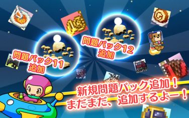 画像ギャラリー No.001のサムネイル画像 / 「スマピク」，追加問題パック11と12が配信開始。それぞれ16問を収録