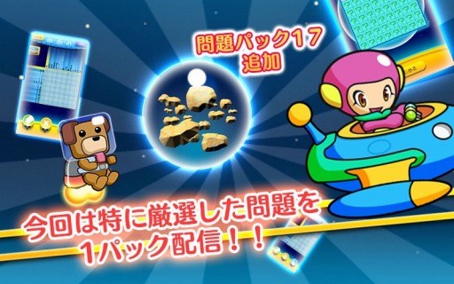 画像ギャラリー No.001のサムネイル画像 / 「スマピク」，スマピク15問＋デカピク1問の「追加問題パック17」を配信