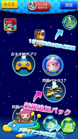 画像ギャラリー No.002のサムネイル画像 / 「スマピク」，スマピク15問＋デカピク1問の「追加問題パック17」を配信