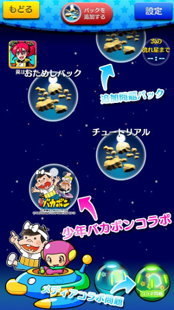 画像ギャラリー No.003のサムネイル画像 / 「スマピク」，「少年バカボン」とのコラボがiOS版でも実施