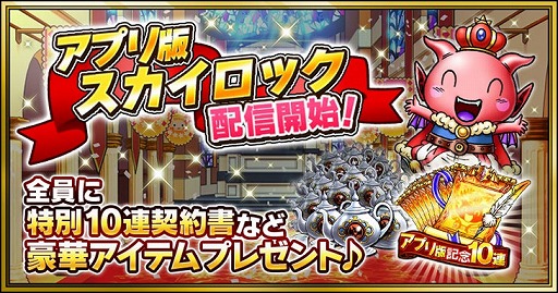 画像ギャラリー No.001のサムネイル画像 / 「SKYLOCK」，iOS/Androidのアプリケーション版が配信に