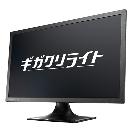 画像ギャラリー No.001のサムネイル画像 / I-O DATA，PS4向けを謳う税込約1万6000円の20.7型液晶ディスプレイを発売