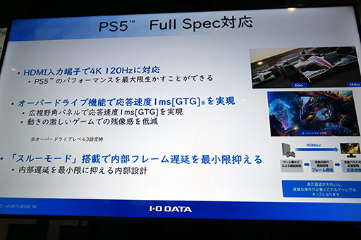 画像ギャラリー No.004のサムネイル画像 / アイ・オー，PS5との組み合わせに適した4K/144Hz表示対応ディスプレイや4K対応ビデオキャプチャデバイスを披露