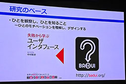 画像ギャラリー No.009のサムネイル画像 / 画面を動く枠で囲むと集中力が上がる？ 新機能「Focus Mode」の開発秘話が語られたIOデータ「GigaCrysta」10周年記念イベント