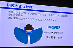 画像ギャラリー No.012のサムネイル画像 / 画面を動く枠で囲むと集中力が上がる？ 新機能「Focus Mode」の開発秘話が語られたIOデータ「GigaCrysta」10周年記念イベント