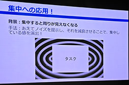 画像ギャラリー No.014のサムネイル画像 / 画面を動く枠で囲むと集中力が上がる？ 新機能「Focus Mode」の開発秘話が語られたIOデータ「GigaCrysta」10周年記念イベント
