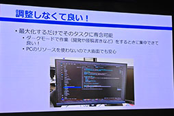 画像ギャラリー No.016のサムネイル画像 / 画面を動く枠で囲むと集中力が上がる？ 新機能「Focus Mode」の開発秘話が語られたIOデータ「GigaCrysta」10周年記念イベント