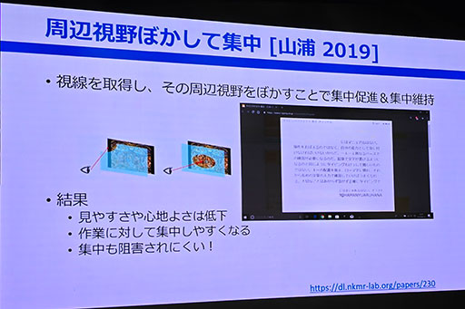 画像ギャラリー No.019のサムネイル画像 / 画面を動く枠で囲むと集中力が上がる？ 新機能「Focus Mode」の開発秘話が語られたIOデータ「GigaCrysta」10周年記念イベント