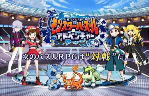 画像ギャラリー No.001のサムネイル画像 / パズルRPG「モンスターパズルアドベンチャー」，たわしが当たる事前登録開始