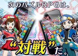 画像ギャラリー No.002のサムネイル画像 / 対戦パズルRPG「モンスターパズルアドベンチャー」，iOS版の配信がスタート