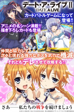 画像ギャラリー No.004のサムネイル画像 / テレビアニメ「デート・ア・ライブII」のソーシャルゲームがGREEで配信中