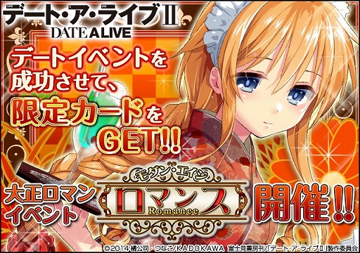 画像ギャラリー No.001のサムネイル画像 / 「デート・ア・ライブII」，大正ロマンイベント「モダンエイジロマンス」が開催