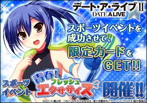 画像ギャラリー No.002のサムネイル画像 / 「デート・ア・ライブII」，スポーツイベント“青春フレッシュエクササイズ”を開催