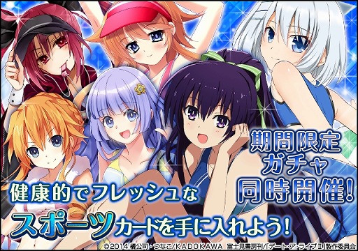 画像ギャラリー No.003のサムネイル画像 / 「デート・ア・ライブII」，スポーツイベント“青春フレッシュエクササイズ”を開催