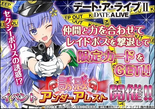 画像ギャラリー No.001のサムネイル画像 / 「デート・ア・ライブII」，ポリス衣装キャラが登場するイベント＆ガチャを開催