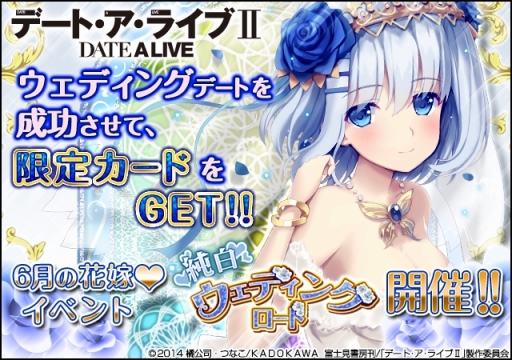 画像ギャラリー No.001のサムネイル画像 / 「デート・ア・ライブII」，イベント「純白ウェディングロード」を開催