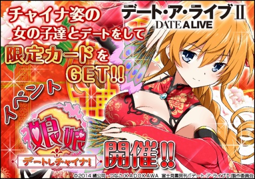 画像ギャラリー No.001のサムネイル画像 / 「デート・ア・ライブII」デートイベント「娘々デートしチャイナ！」を実施
