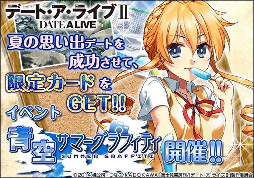 画像ギャラリー No.001のサムネイル画像 / 「デート・ア・ライブII」，デートイベント「青空サマーグラフィティ」を開催