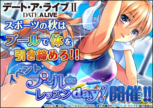 画像ギャラリー No.001のサムネイル画像 / 「デート・ア・ライブII」，イベント「プールdeレッスンday！」が本日スタート