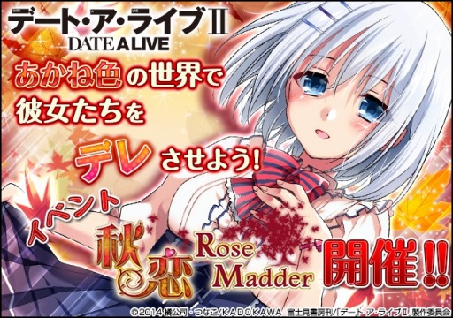 画像ギャラリー No.001のサムネイル画像 / 「デート・ア・ライブII」，秋のデートイベント「秋恋ローズマダー」が開催に