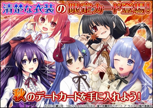 画像ギャラリー No.002のサムネイル画像 / 「デート・ア・ライブII」，秋のデートイベント「秋恋ローズマダー」が開催に