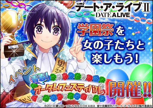 画像ギャラリー No.001のサムネイル画像 / 「デート・ア・ライブII」，学園祭デートイベント「青春オータムフェスティバル」が開催
