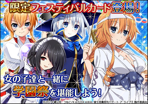 画像ギャラリー No.002のサムネイル画像 / 「デート・ア・ライブII」，学園祭デートイベント「青春オータムフェスティバル」が開催