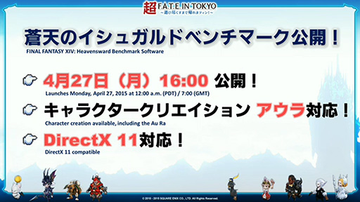 画像ギャラリー No.005のサムネイル画像 / FFXIV「蒼天のイシュガルド ベンチマーク キャラクター編」，4月27日配信決定。FFXIVの世界がDX11で描かれる