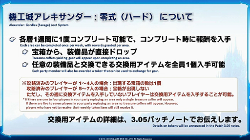 画像ギャラリー No.004のサムネイル画像 / 「FFXIV：蒼天のイシュガルド」，パッチ3.0以降にプレイヤーから寄せられた質問に吉田氏が自ら答えた“第23回プロデューサーレターLIVE”まとめ