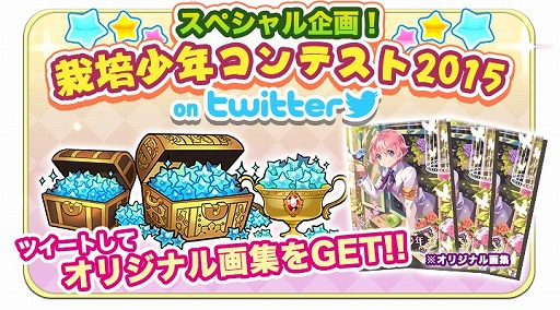 画像ギャラリー No.001のサムネイル画像 / 「栽培少年」，イラストやコスプレなど4つのコンテストをTwitterで開催