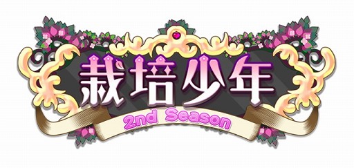 画像ギャラリー No.006のサムネイル画像 / 「栽培少年」，イラストレーターてく氏描きおろしの新キャラクターが登場