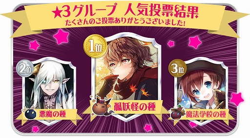 画像ギャラリー No.002のサムネイル画像 / 「栽培少年」，“種グループ人気投票”の結果を発表。記念キャンペーンも開催