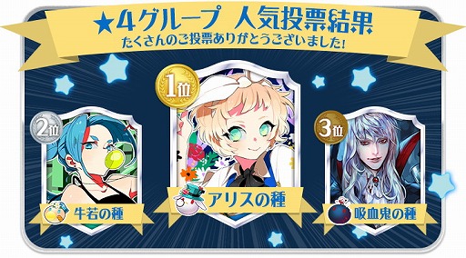 画像ギャラリー No.003のサムネイル画像 / 「栽培少年」，“種グループ人気投票”の結果を発表。記念キャンペーンも開催