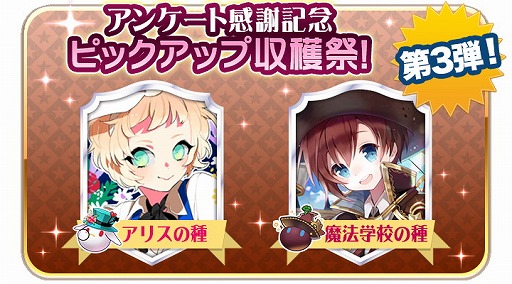 画像ギャラリー No.006のサムネイル画像 / 「栽培少年」，“種グループ人気投票”の結果を発表。記念キャンペーンも開催