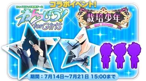 画像ギャラリー No.001のサムネイル画像 / 「栽培少年」と「ねんしょう！for Girls」がコラボ。桂城 敬など3キャラがマンドレイクに