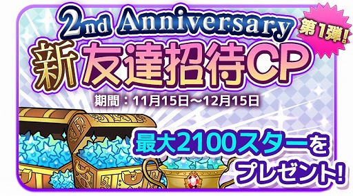 画像ギャラリー No.001のサムネイル画像 / 「栽培少年」，まもなくリリース2周年。10大キャンペーンの第1弾が実施に