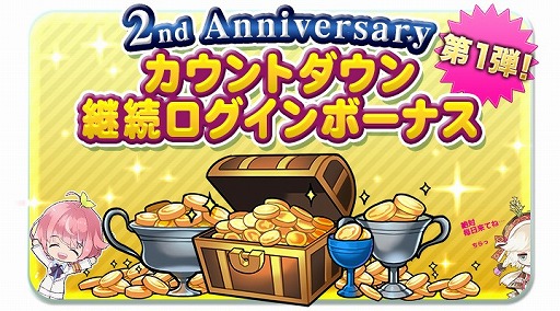 画像ギャラリー No.002のサムネイル画像 / 「栽培少年」，まもなくリリース2周年。10大キャンペーンの第1弾が実施に