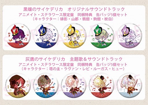 画像ギャラリー No.005のサムネイル画像 / 「黒蝶のサイケデリカ」＆「灰鷹のサイケデリカ」，サウンドトラックが11月30日に発売決定