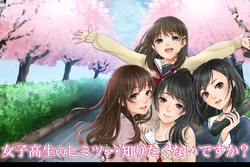画像ギャラリー No.002のサムネイル画像 / 恋愛SLG「女子高生のヒミツっ！」が配信中。青春ラブストーリーを体験しよう