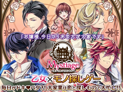 画像ギャラリー No.006のサムネイル画像 / 恋愛SLG「ミスティアージュ〜恋する君とさがしもの〜」の事前登録が開始