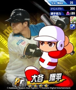 画像ギャラリー No.010のサムネイル画像 / 「実況パワフルプロ野球」，TVCM第6弾「大谷翔平」篇の公開記念キャンペーンを実施