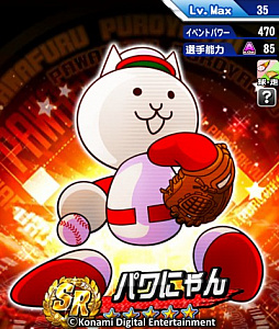 画像ギャラリー No.023のサムネイル画像 / 「パワプロアプリ」と「にゃんこ大戦争」のコラボがスタート。プレイヤー層もゲーム性もまったく異なるタイトル同士がタッグを組んだ理由とは？