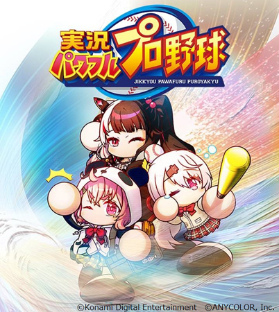 画像ギャラリー No.001のサムネイル画像 / 「実況パワフルプロ野球」x「にじさんじ」コラボイベントがスタート。笹木咲，椎名唯華，夜見れながイベキャラとして登場