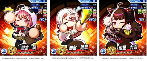 画像ギャラリー No.006のサムネイル画像 / 「実況パワフルプロ野球」x「にじさんじ」コラボイベントがスタート。笹木咲，椎名唯華，夜見れながイベキャラとして登場