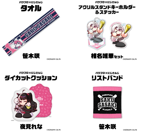 画像ギャラリー No.008のサムネイル画像 / 「実況パワフルプロ野球」x「にじさんじ」コラボイベントがスタート。笹木咲，椎名唯華，夜見れながイベキャラとして登場