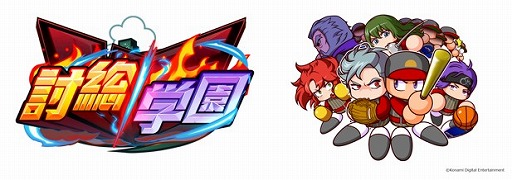 画像ギャラリー No.010のサムネイル画像 / 「実況パワフルプロ野球」，新シナリオ“討総学園高校”が7月21日から配信スタート